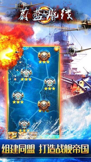 蔚蓝航线 1.0.0官方版截图0