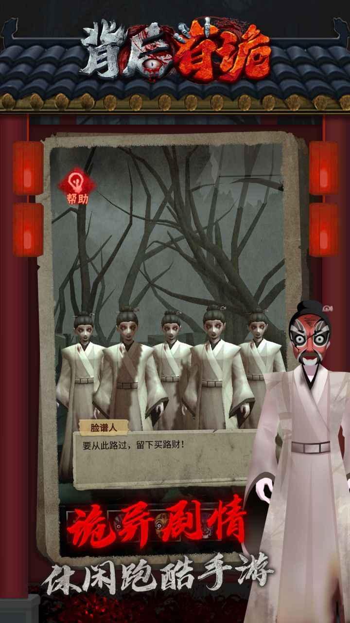 背后有诡去广告 1.0.1安卓版截图3