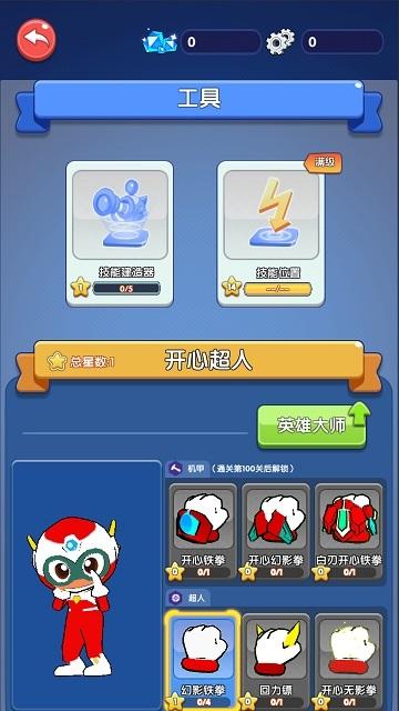 开心超人联盟守护官方测试版 0.9.7.1安卓版截图3