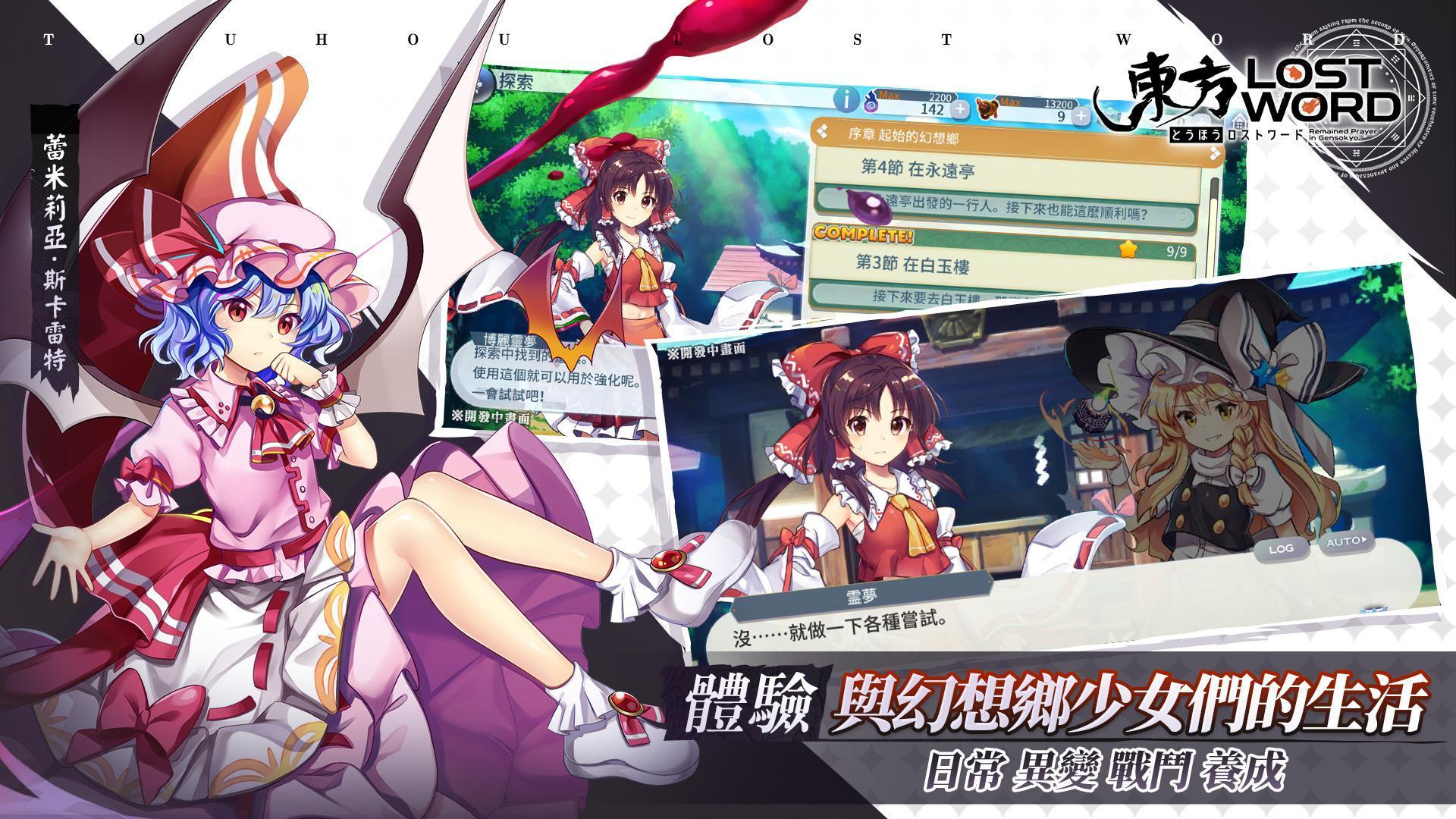 东方LostWord繁中官方版 1.0.19安卓版截图2