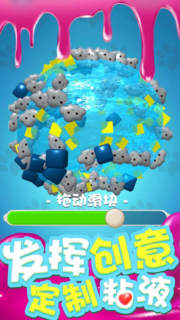 我的粘液模拟器 1.0安卓版截图2