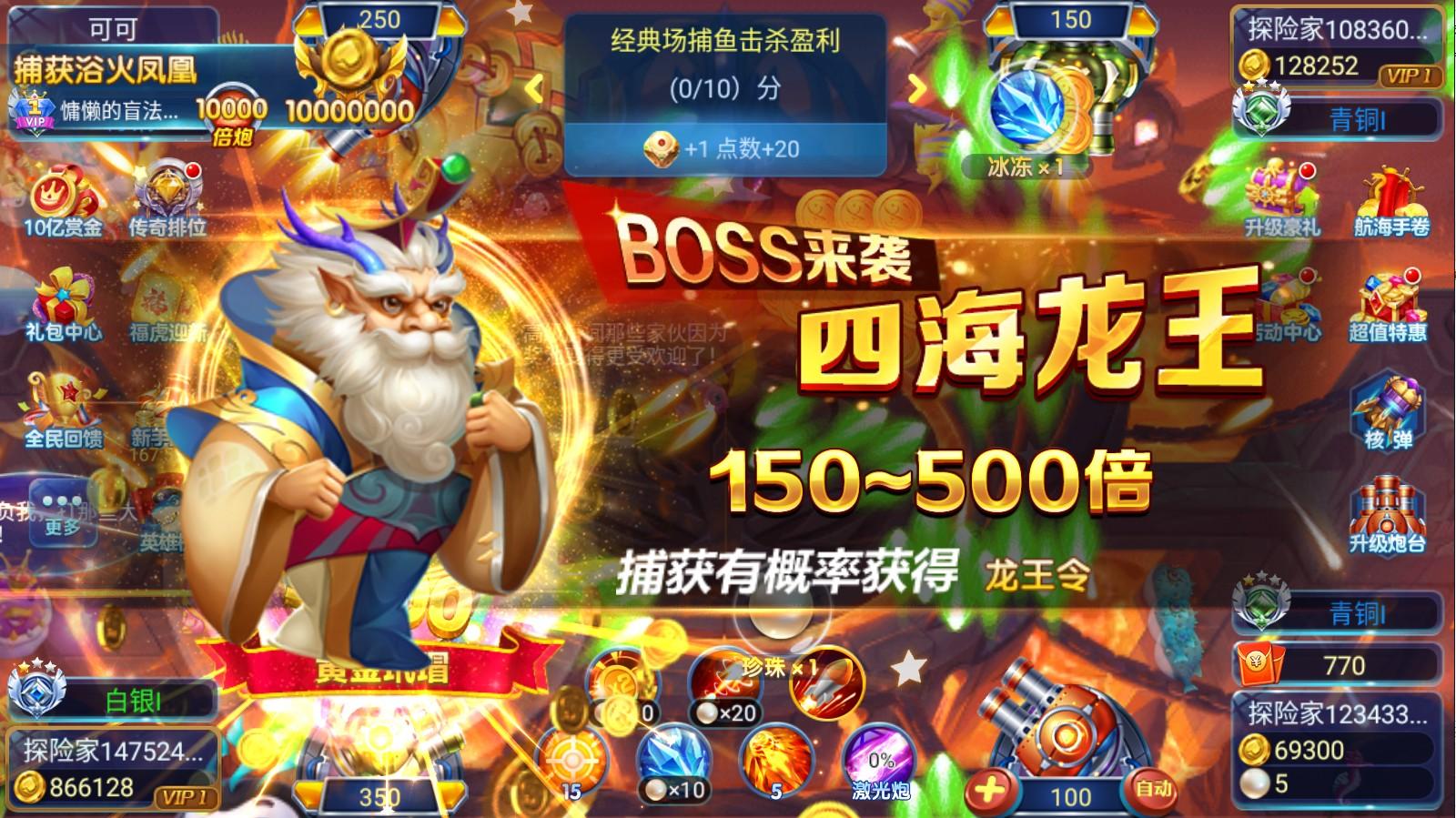 奇幻捕鱼手游 4.1.2安卓版截图2