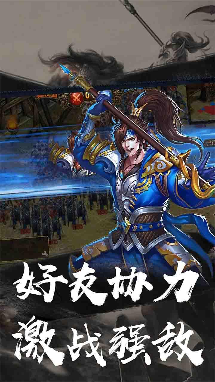 群英魏蜀吴果盘版 4.0.0截图3