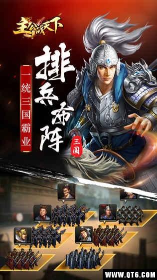 主公战天下 1.0最新版截图3