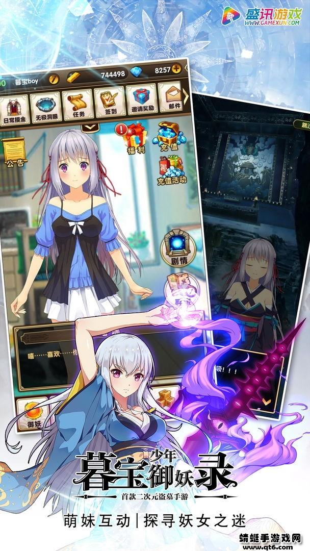 暮宝少年御妖录安卓最新版本 1.2.4安卓版截图3