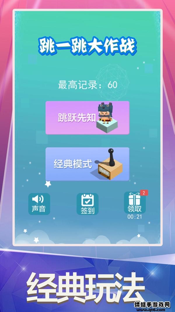 跳一跳大作战游戏 1.0.2安卓版截图2