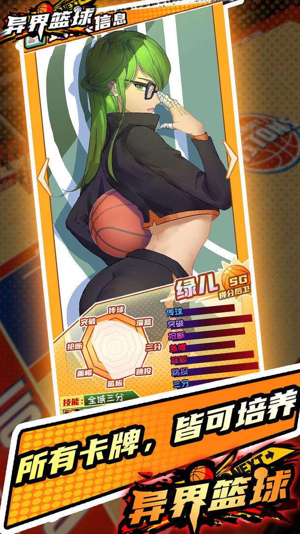 异界篮球(basketball) 1.0安卓版截图0