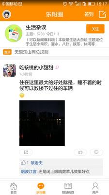 无限乐山Android版 6.4.9截图0
