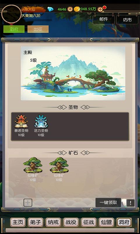 无尽修真之太古神王去广告破解版 0.1.40免广告版截图3