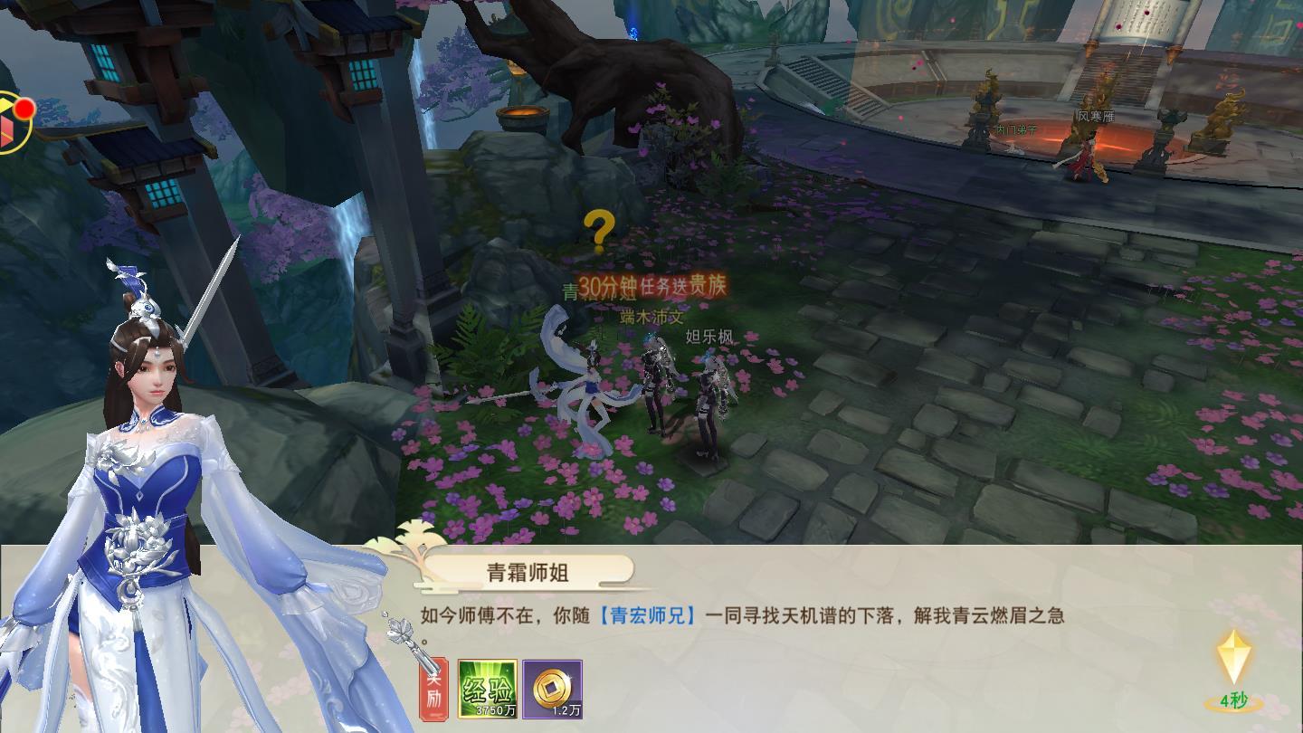 缥缈寻仙官方版 1.7.0安卓版截图2