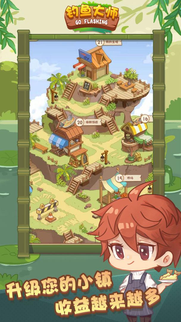 钓鱼大师破解版 1.3.2最新版截图0