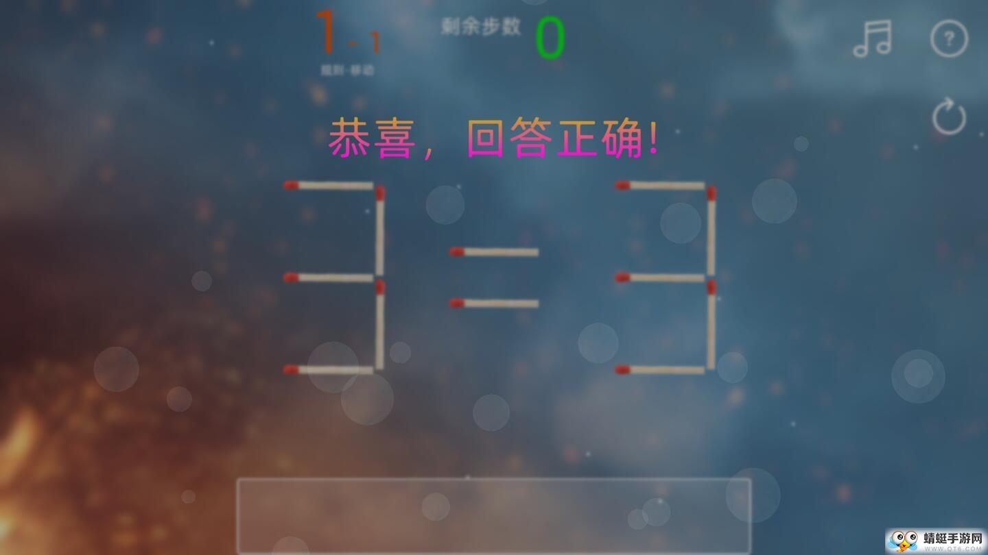 趣味火柴试玩版 0.1中文版截图2