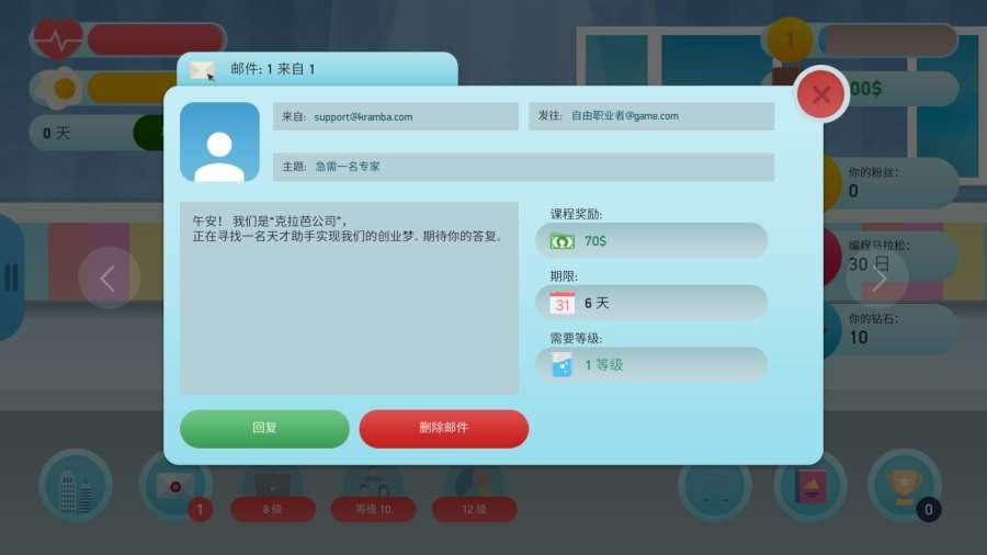 自由职业者模拟器官方版 0.22安卓版截图1
