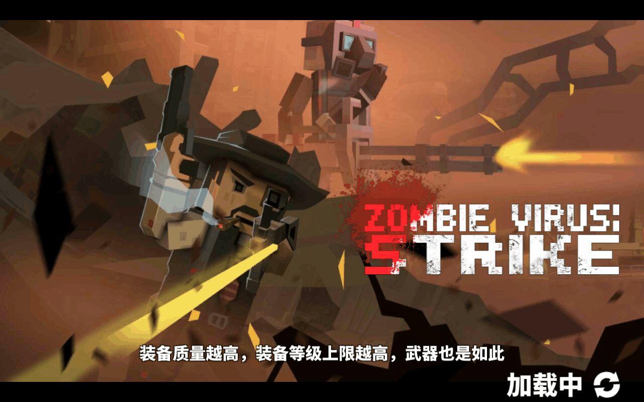 Zombie Virus:Strike(僵尸病毒打击无限金币版) 1.4.8中文版截图3