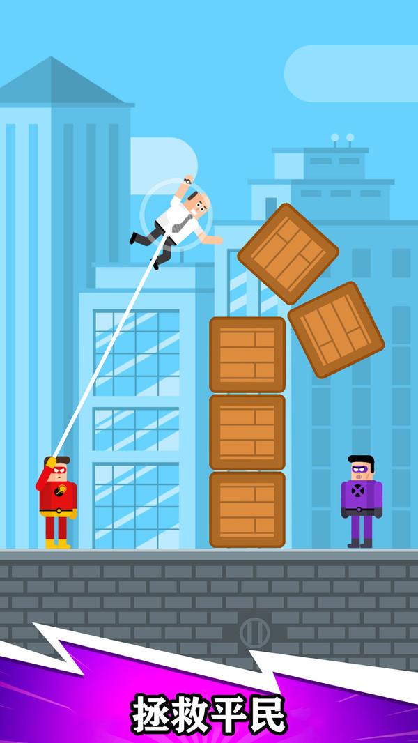 正义超级英雄 1.12安卓版截图2