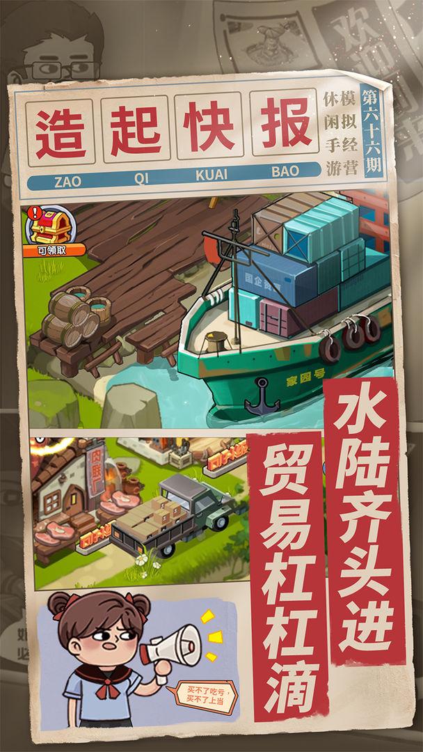 一起造起来测试版体验版 1.7新版截图3