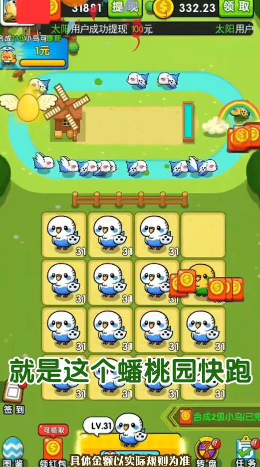 蟠桃园快跑手机版 1.0.0最新版截图1