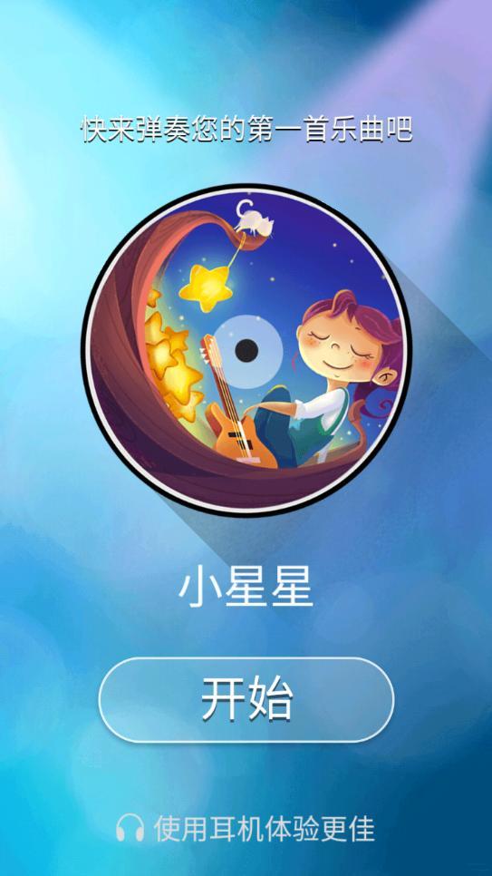 钢琴块2无限钻石版 3.1.0.1132最新版截图1