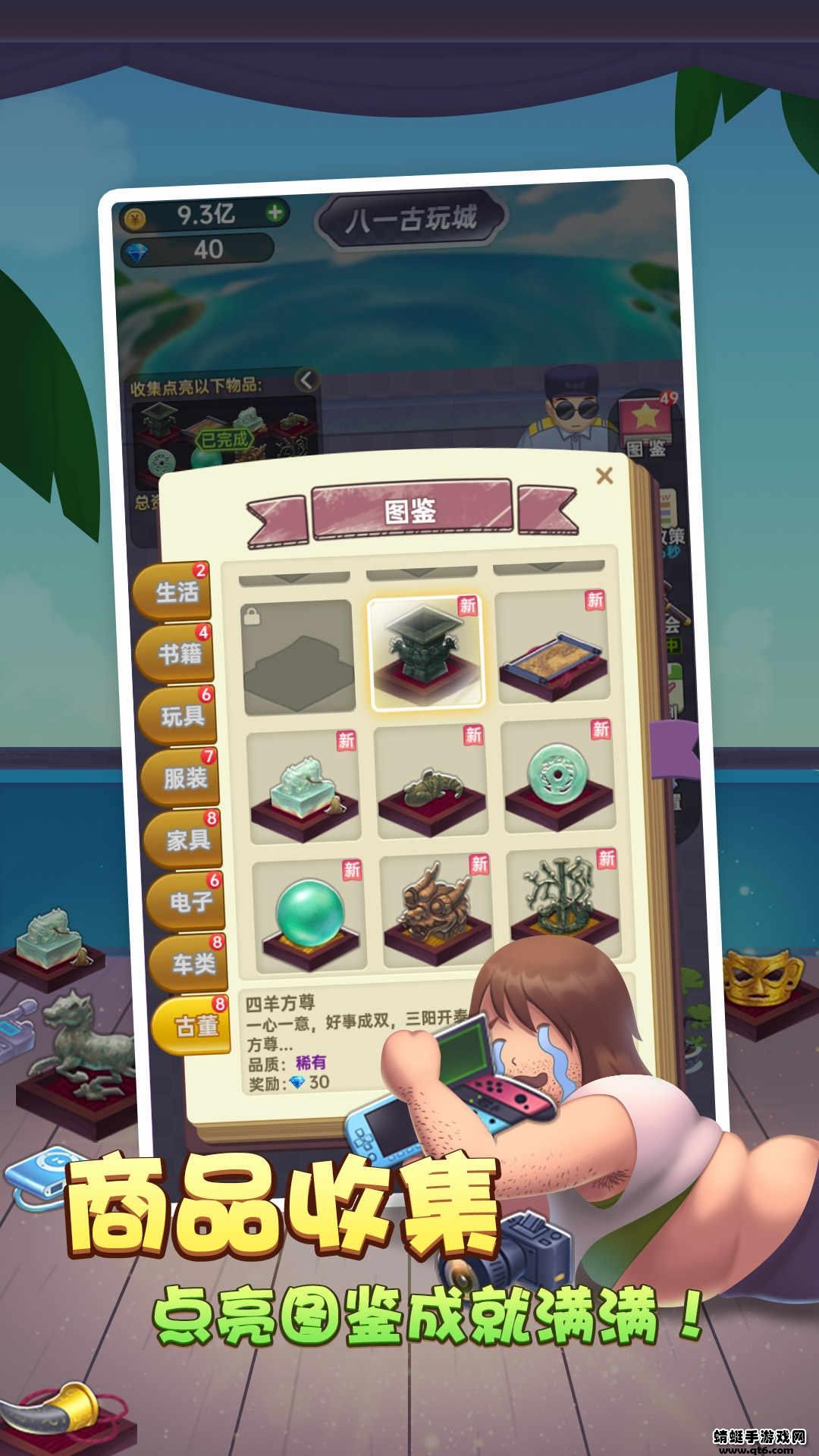 奸商模拟器破解版免广告 1.2.0安卓版截图1