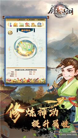 江湖剑影安卓版 1.0.2最新版截图0