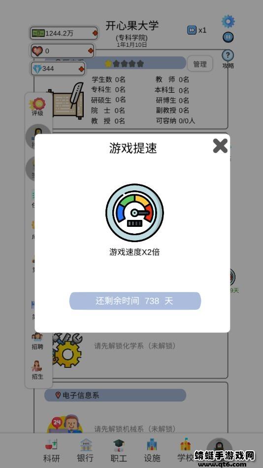 请叫我校长破解版免广告 0.0.107安卓版截图1