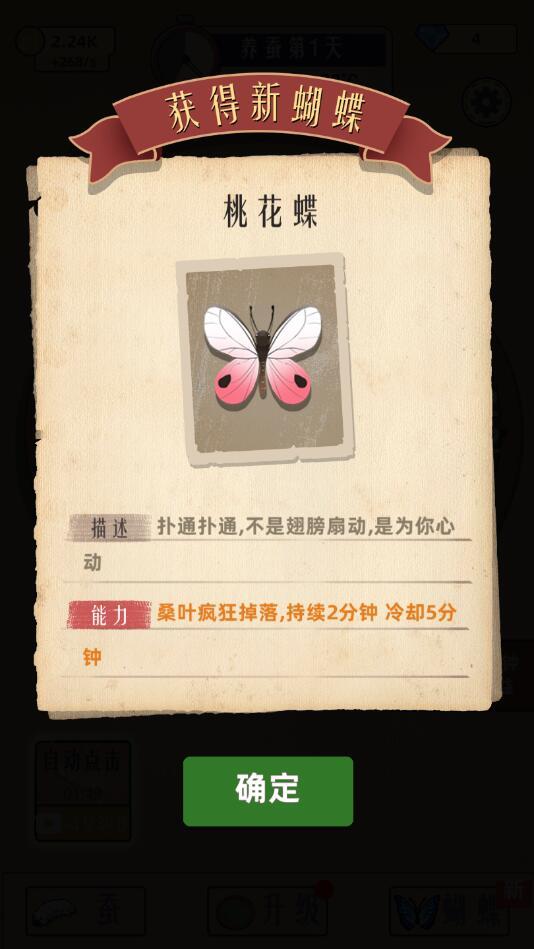 小小养蚕师手游 0.6.1安卓版截图3