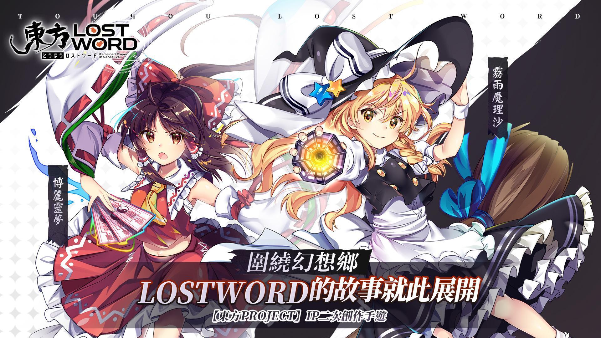东方LostWord繁中官方版 1.0.19安卓版截图3