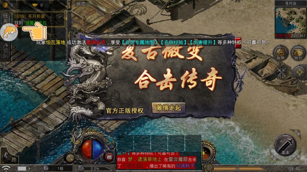 散人合击版官方版 1.0.4安卓版截图2