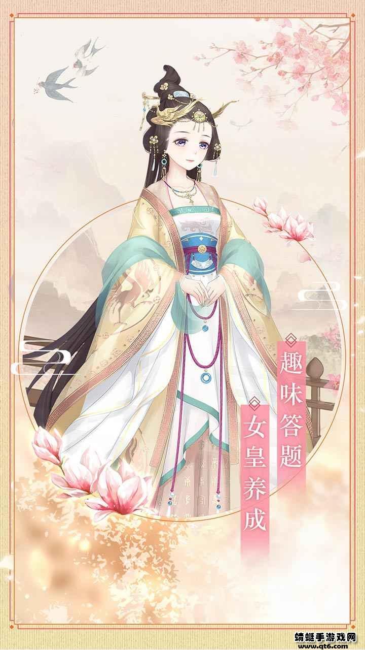 女皇之路小游戏 1.0.0安卓版截图1