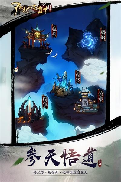 了不起的飞剑手游 1.3.946版本截图1