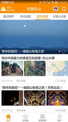 无限乐山Android版 6.4.9截图2