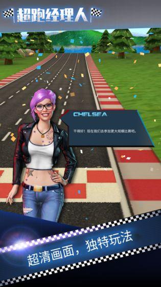 超跑经理人最新版 1.0.0安卓版截图2