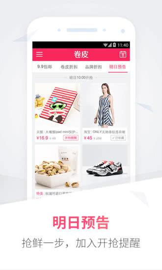 卷皮九块邮 5.3.7安卓版截图3