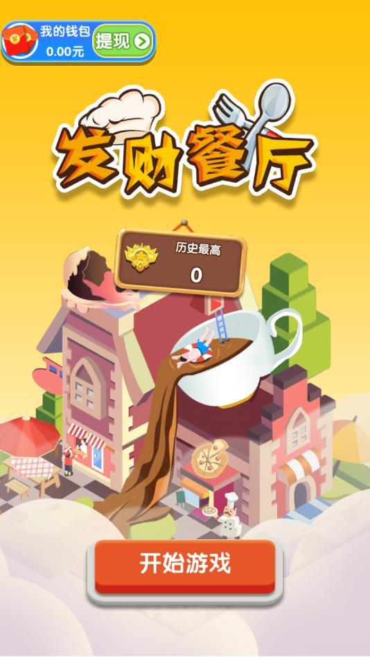 发财餐厅最新版 1.0.3安卓版截图3