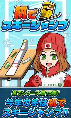 桌上跳台滑雪无限货币版 1.0.0截图2