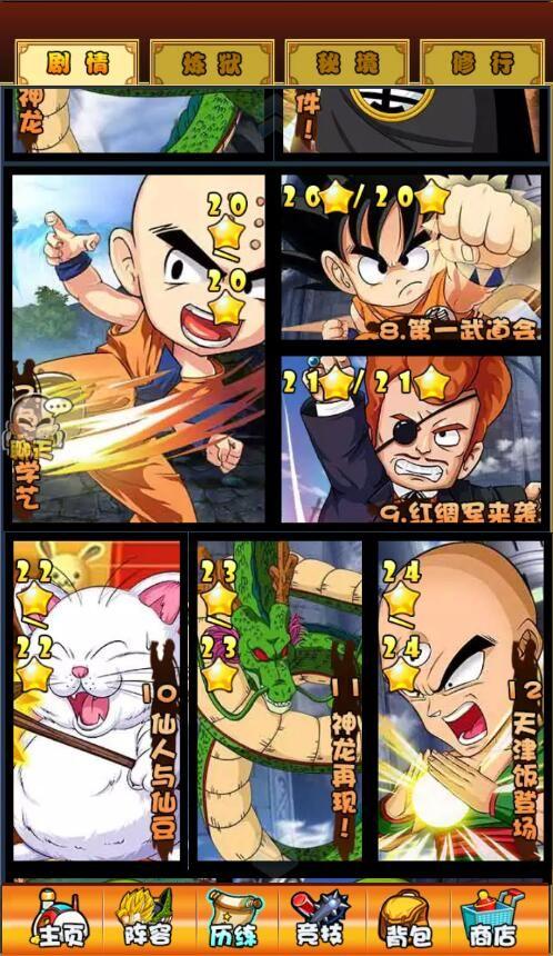 龙珠超赛OL 1.0.0官方版截图0