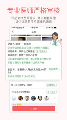 爱心筹 6.2安卓版截图1