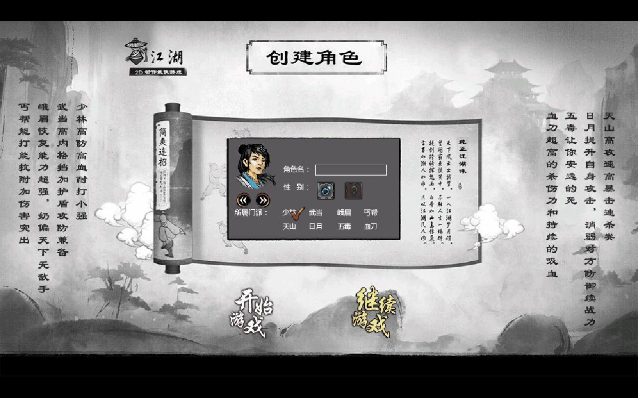 江湖妖魔录单机版 1.0.0最新版截图2