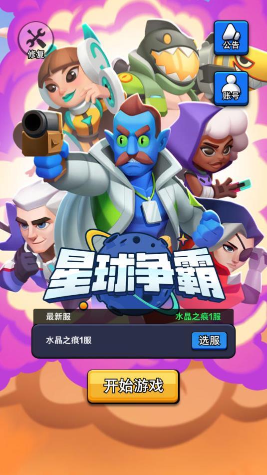 星球争霸最新版 2.0.0官方版截图3