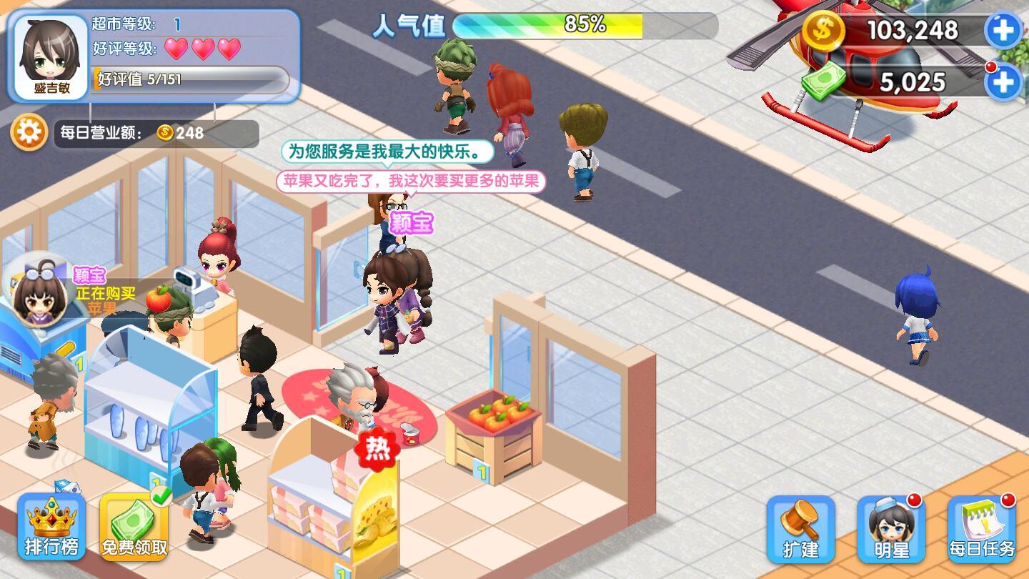 My Sim Supermarket(我的模拟超市无限金币钞票版) 1.0无敌版截图0