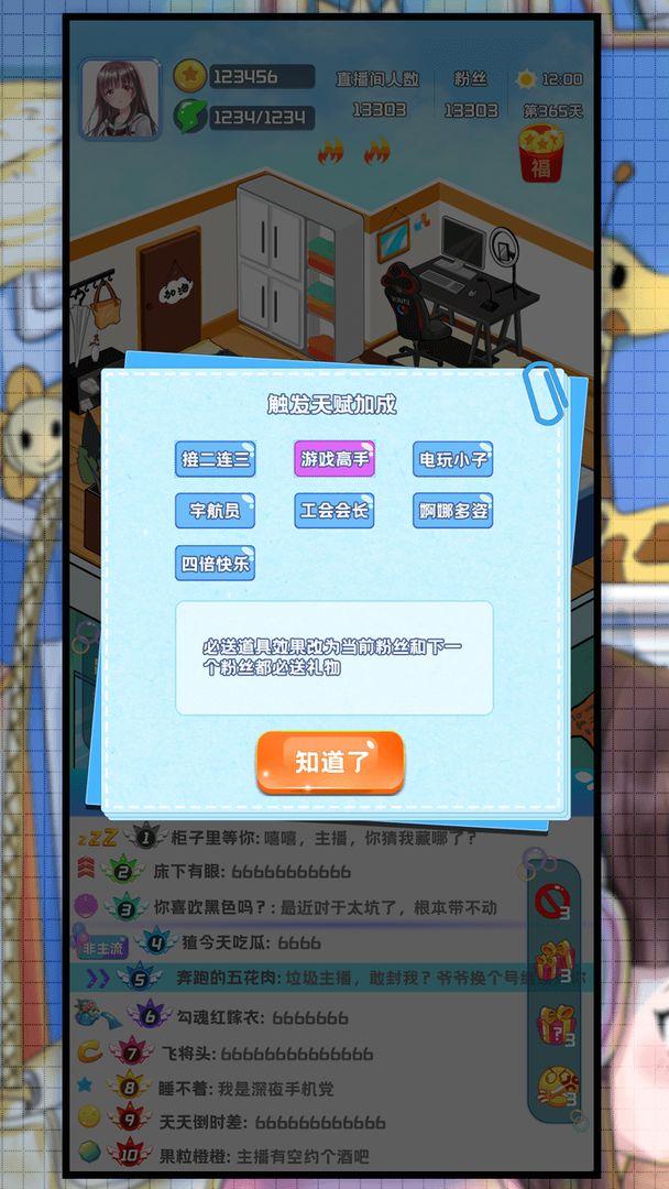 主播日记手游 1.0安卓版截图3