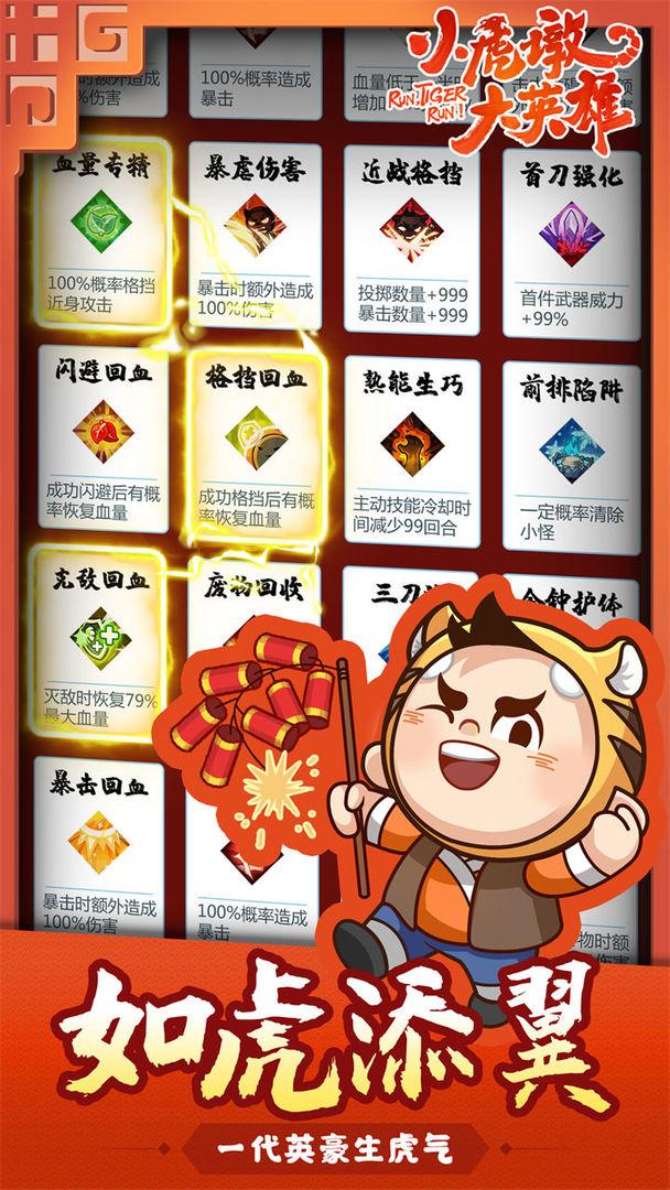 小虎墩大英雄手游 1.0安卓版截图1