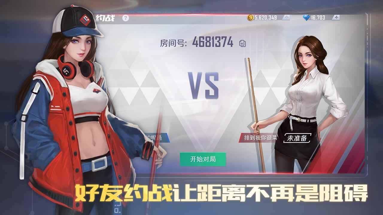 台球高手安卓版 1.1.0官方版截图3