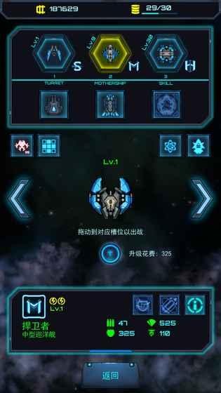 星际怼战 1.0截图2