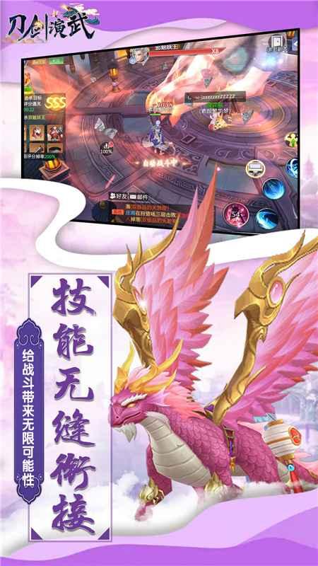 刀剑演武手游 4.0.1安卓版截图0