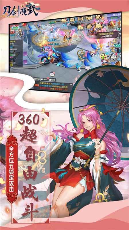 刀剑演武手游 4.0.1安卓版截图1