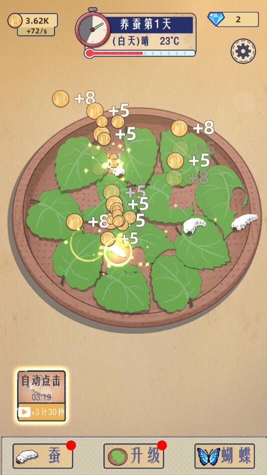 小小养蚕师手游 0.6.1安卓版截图0