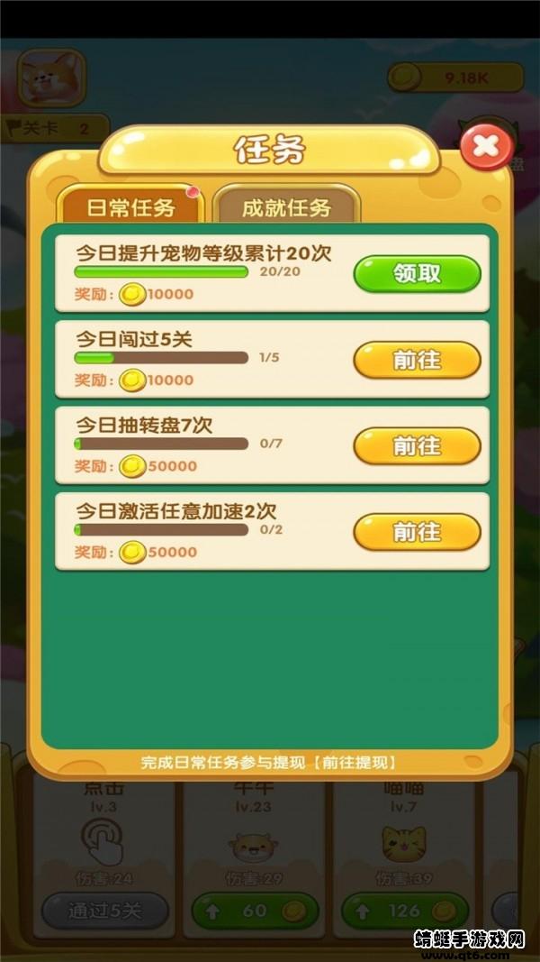 萌宠弹弹球2022 1.0.0安卓版截图3