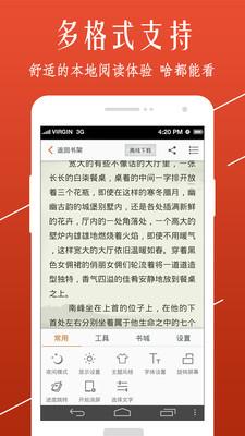 开卷小说Androidba 8.070截图2