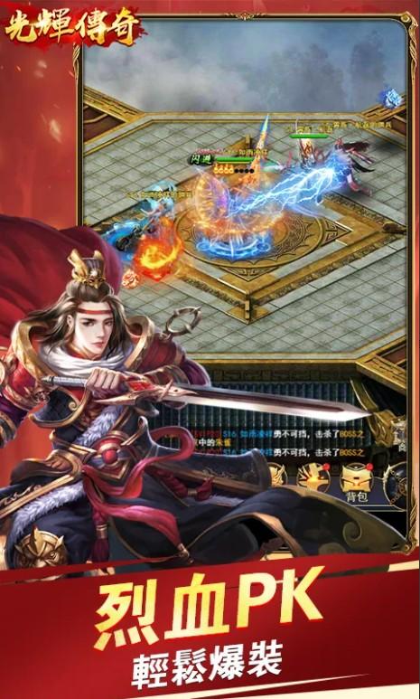 光辉传奇挂机版 1.0.2最新版本截图0